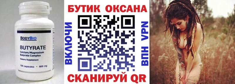 Бутират 99%  купить наркотик  Сковородино 