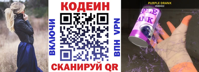 Кодеиновый сироп Lean напиток Lean (лин)  блэк спрут как зайти  Сковородино 