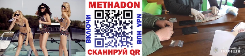 МЕТАДОН VHQ  Сковородино 